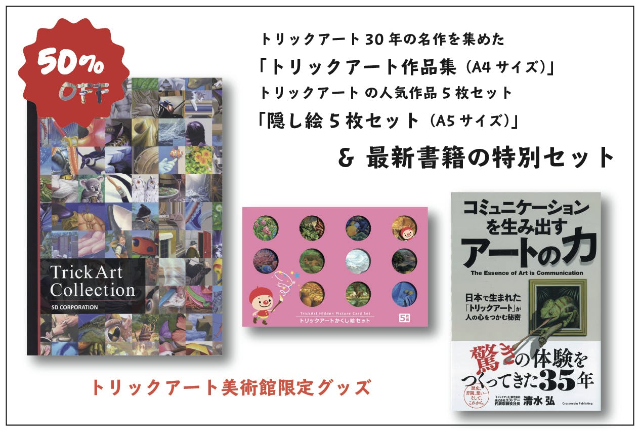 トリックアート で非日常の世界を楽しもう お得な共通券を限定発行します Campfire キャンプファイヤー トリックアート で非日常の世界を楽しもう お得な共通券を限定発行します Campfire キャンプファイヤー