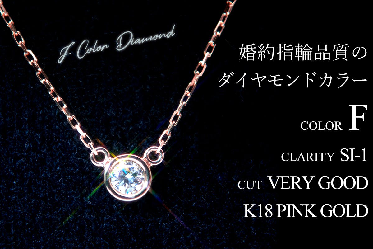 本当に美しく輝く最高品質のダイヤモンドK18ネックレスをお届けしたい