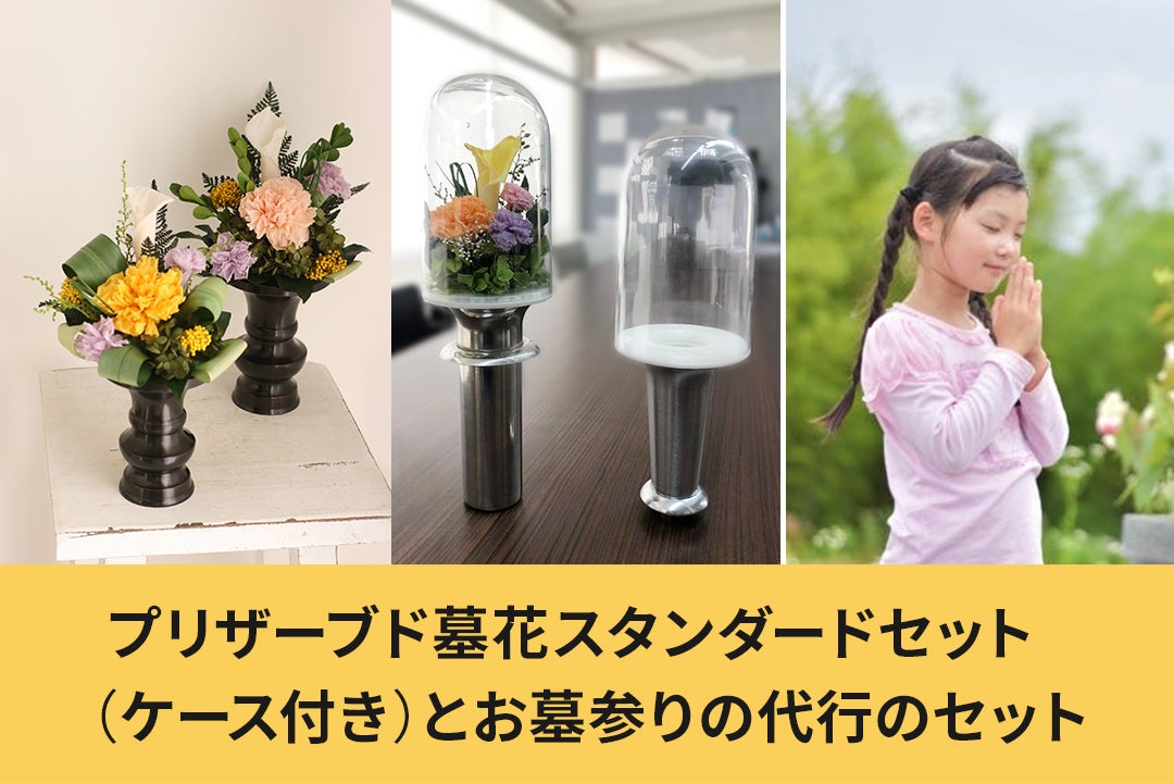 プリザーブド墓花を広めたい Campfire キャンプファイヤー プリザーブド墓花を広めたい Campfire キャンプファイヤー