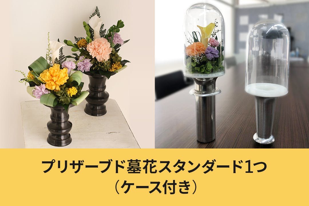 プリザーブド墓花を広めたい Campfire キャンプファイヤー プリザーブド墓花を広めたい Campfire キャンプファイヤー