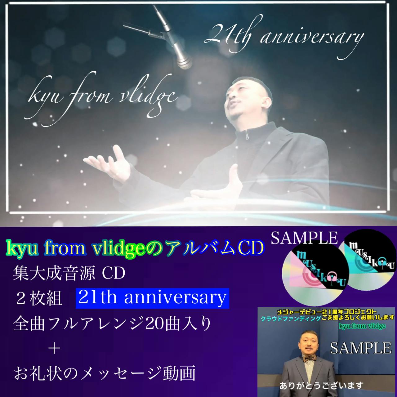 kyu from vlidge 21th Anniversary CDu0026MV制作 - CAMPFIRE (キャンプファイヤー)