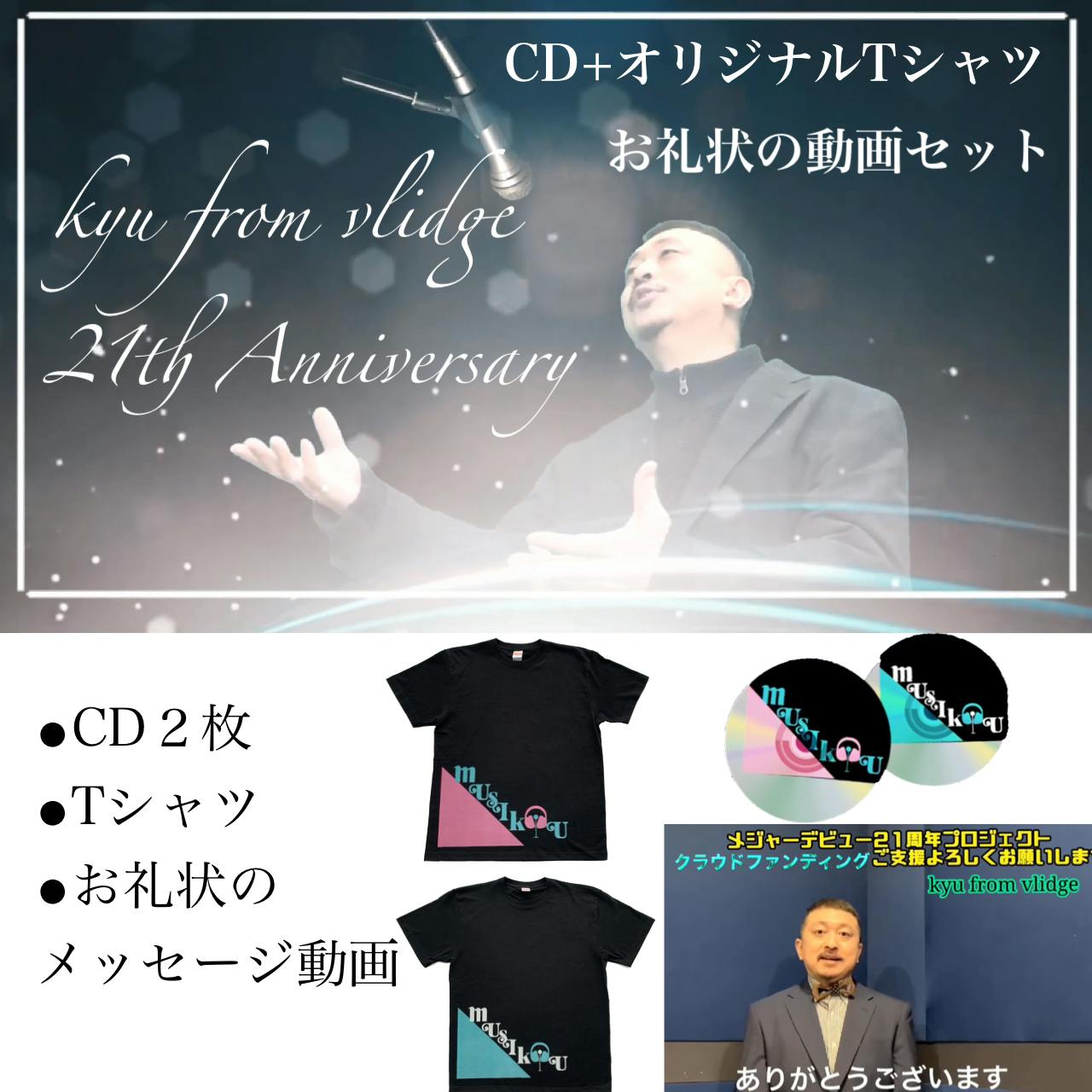 kyu from vlidge 21th Anniversary CDu0026MV制作 - CAMPFIRE (キャンプファイヤー)