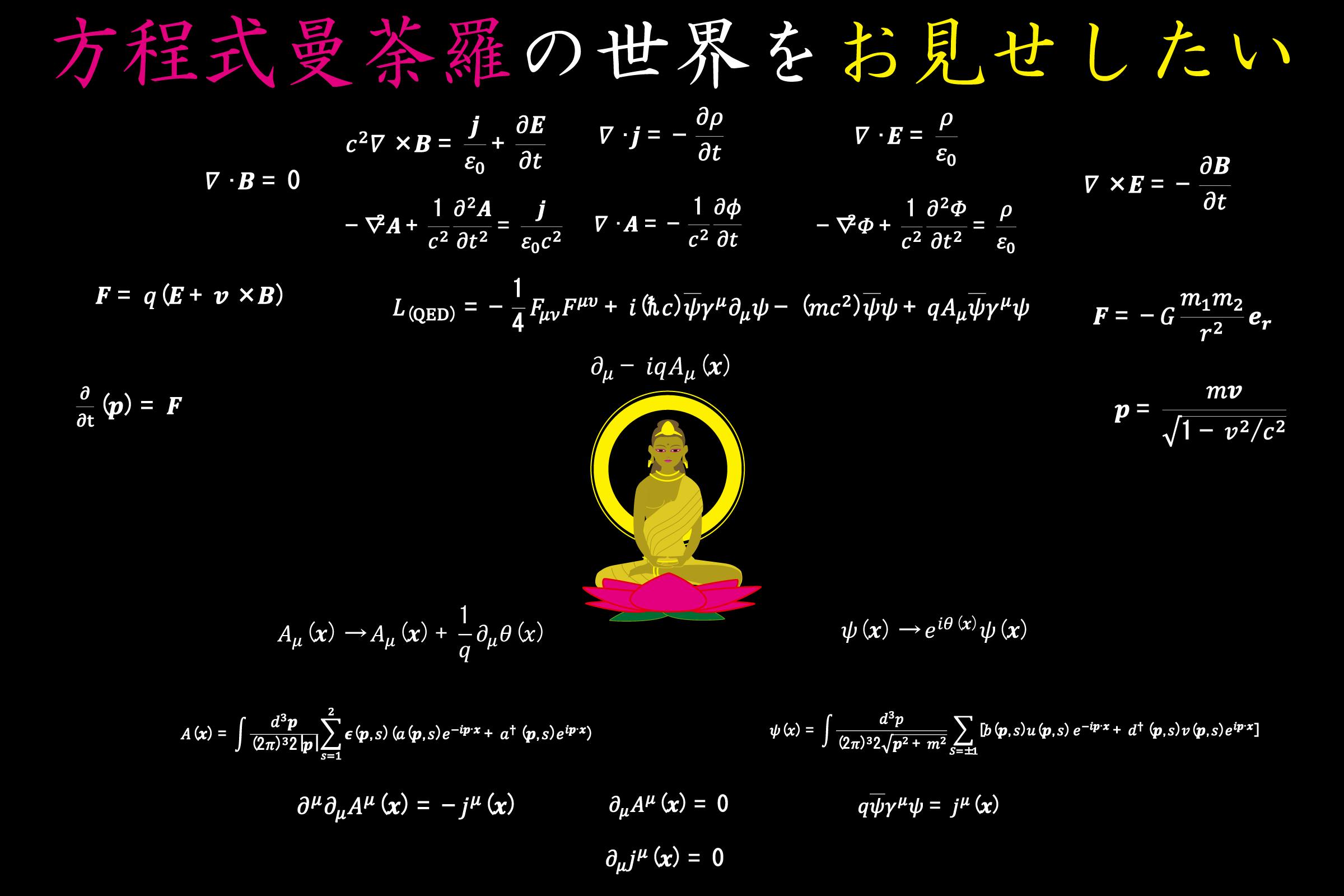 物理学書 たびんちゅ塾 古典 量子電磁気学講座テキスト の自費出版 Campfire キャンプファイヤー