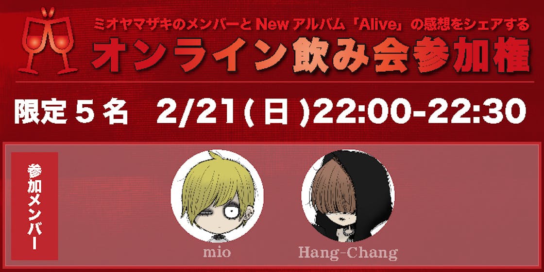ミオヤマザキnewアルバム Alive の感想をみんなから聞きたい Campfire キャンプファイヤー ミオヤマザキnewアルバム Alive の感想をみんなから聞きたい Campfire キャンプファイヤー