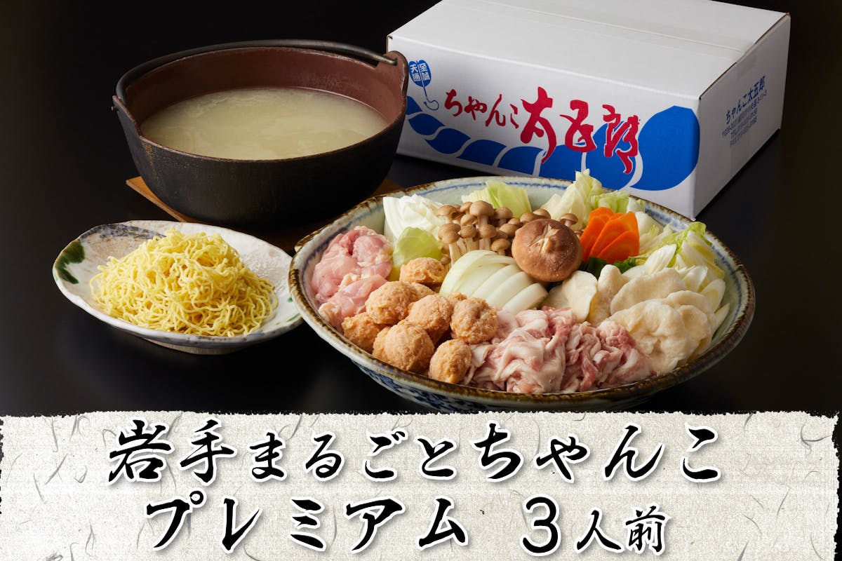 ちゃんこ-１グランプリ」初代横綱「岩手丸ごとちゃんこ家鍋」で岩手を