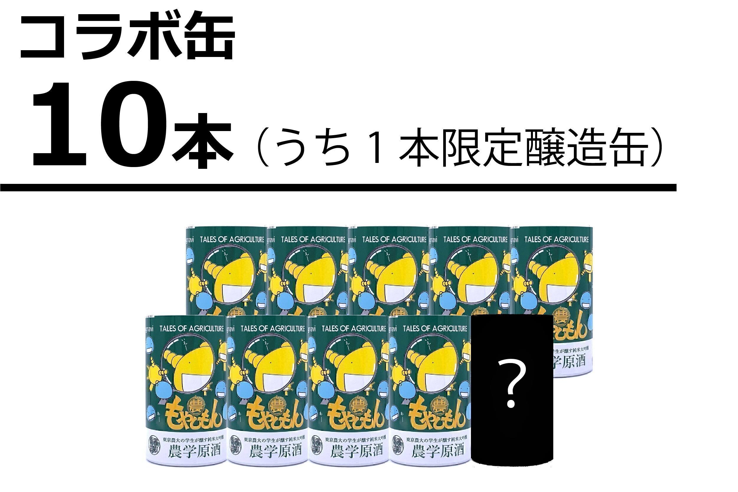 もやしもん×農学原酒」コラボ！東京農大の学生が醸す純米大吟醸を限定