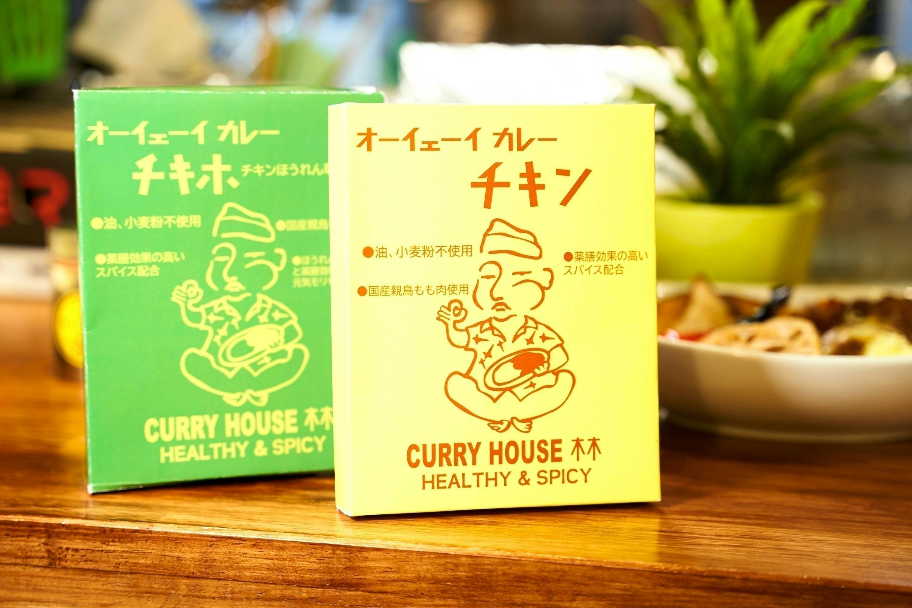 コロナを乗り越えるため 立ち上がります カレーハウス林 支援プロジェクト Campfire キャンプファイヤー コロナを乗り越えるため 立ち上がります カレーハウス林 支援プロジェクト Campfire キャンプファイヤー