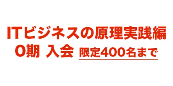 ライブでも録画でも 尾原 和啓 Itビジネスの原理実践編 受講メンバー募集 Campfire キャンプファイヤー