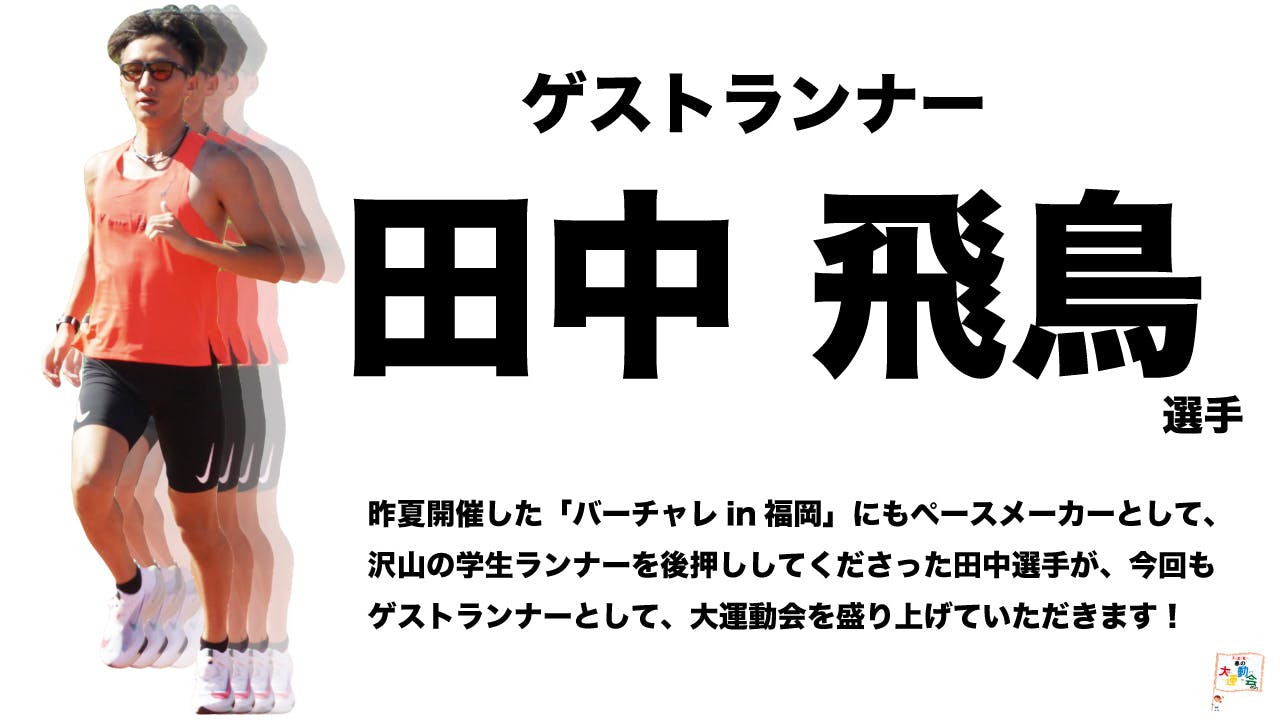 福岡でfabpro春の大運動会開催 エンタメ性を求めた陸上イベントを Campfire キャンプファイヤー 福岡でfabpro春の大運動会開催 エンタメ性を求めた陸上イベントを Campfire キャンプファイヤー