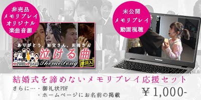 結婚式を諦めない 涙計再生数5000万回のメモリプレイを いつかしたいあなたへ Campfire キャンプファイヤー 結婚式を諦めない 涙計再生数5000万回のメモリプレイを いつかしたいあなたへ Campfire キャンプファイヤー