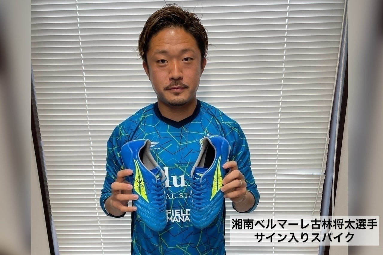 湘南ベルマーレ 杉岡選手サイン入りスパイク 湘南ベルマーレ 杉岡選手サイン入りスパイク