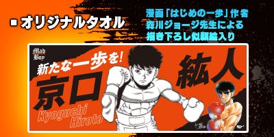 WBA世界王者・京口紘人／コロナ感染で試合中止…再起をかけ海外での防衛戦に挑む！ - CAMPFIRE (キャンプファイヤー)