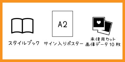 吉沢明歩】今の想いが詰まった引退後初のスタイルブック - CAMPFIRE (キャンプファイヤー)