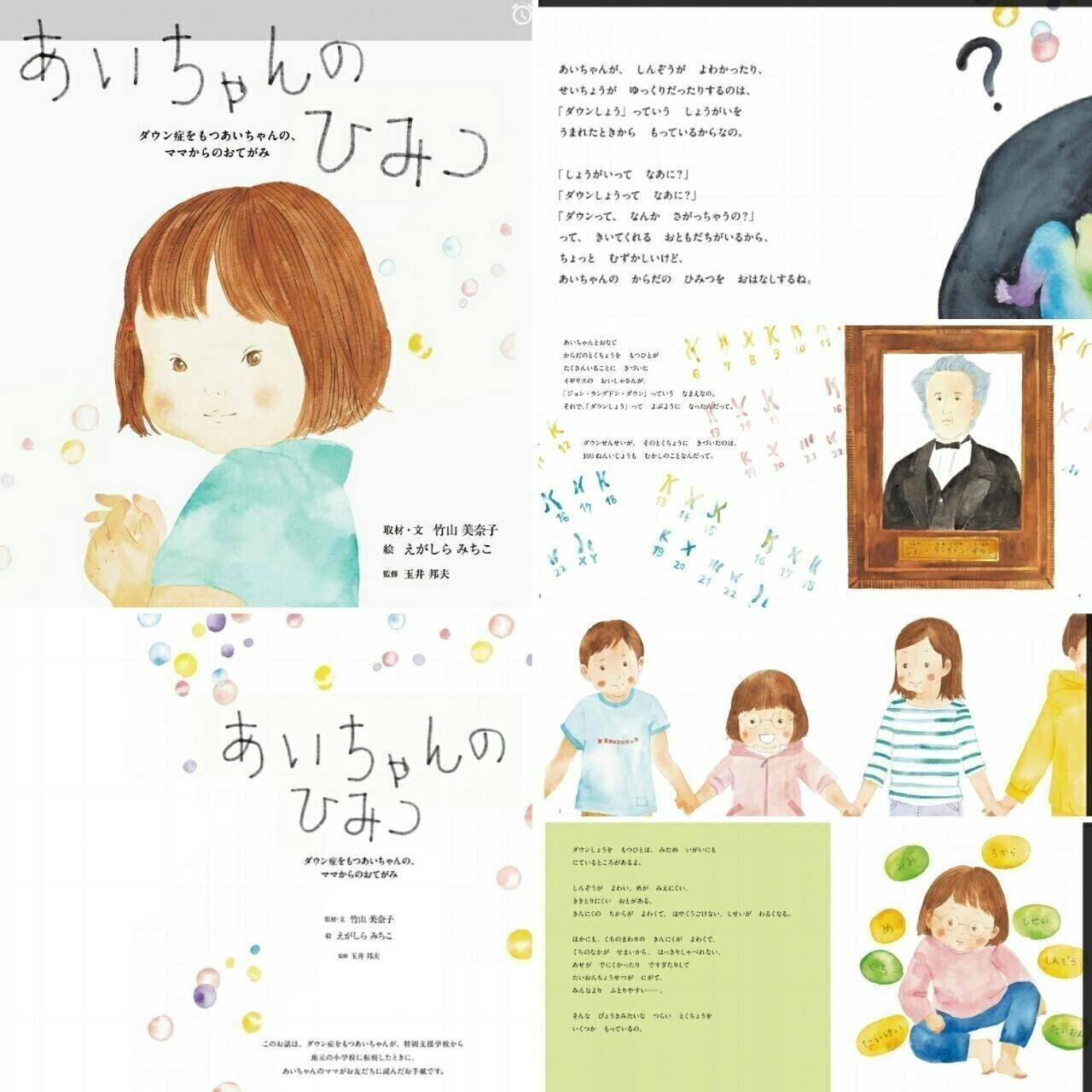 あいちゃんのひみつの絵本がリターンに追加となりました Campfire キャンプファイヤー