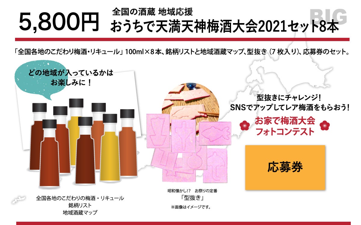 おうちで天満天神梅酒大会 新しい梅酒大会のカタチをスタートしたい Campfire キャンプファイヤー おうちで天満天神梅酒大会 新しい梅酒大会のカタチをスタートしたい Campfire キャンプファイヤー