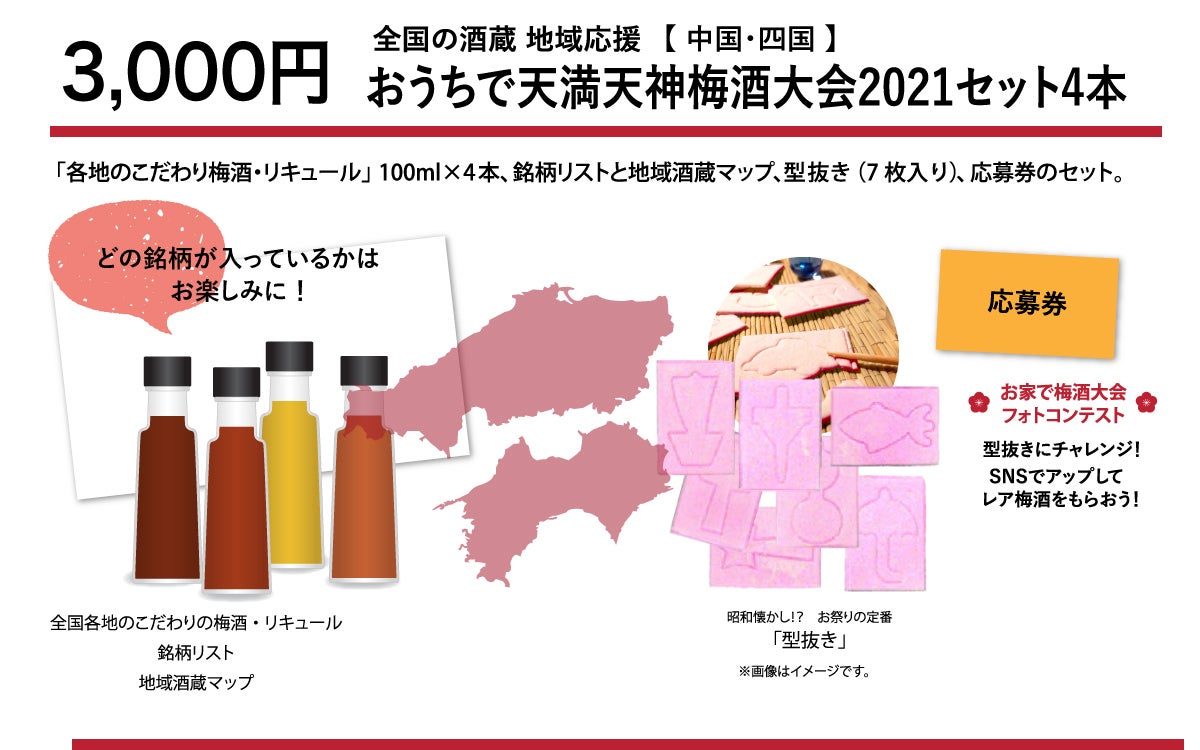 おうちで天満天神梅酒大会 新しい梅酒大会のカタチをスタートしたい Campfire キャンプファイヤー おうちで天満天神梅酒大会 新しい梅酒大会のカタチをスタートしたい Campfire キャンプファイヤー