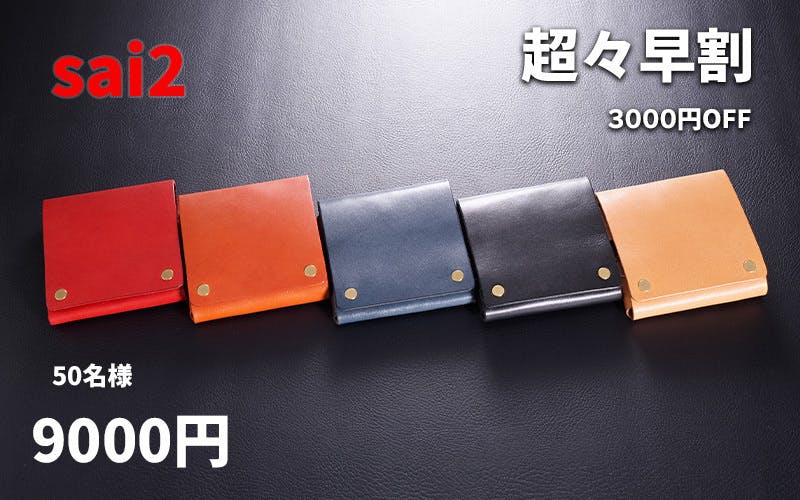 広がる財布にピンストライプの彩りを メフィスト Sai2 Campfire キャンプファイヤー 広がる財布にピンストライプの彩りを メフィスト Sai2 Campfire キャンプファイヤー