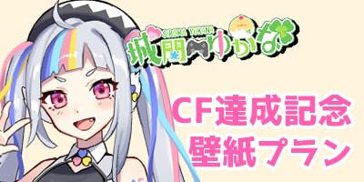 Vtuber城間ゆかな オリジナル3d化 Mmd配布で元気に踊らせてほしい Campfire キャンプファイヤー Vtuber城間ゆかな オリジナル3d化 Mmd配布で元気に踊らせてほしい Campfire キャンプファイヤー