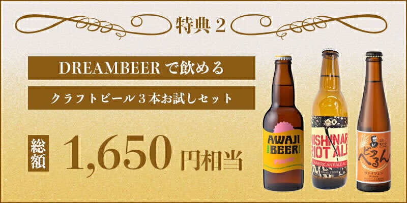 全国各地のクラフトビールを家庭用ビールサーバーで！夢のビール
