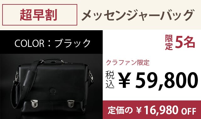 ビジネスにも、カジュアルにも。ヤク革を贅沢に使用した３WAY 
