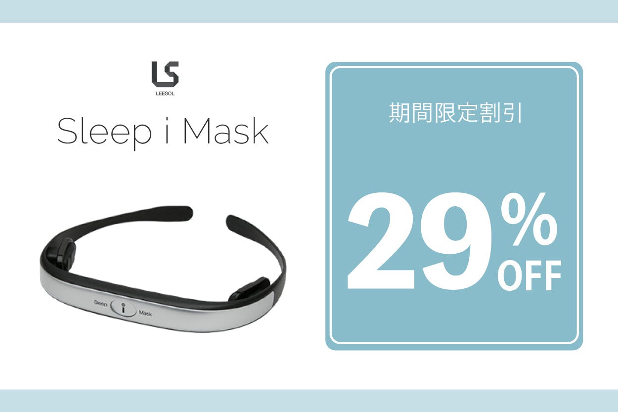LEESOL Sleep i Mask CES快眠サポートデバイス 現代人に必須の ”快眠ガジェット” Sleep I Mask で新たな睡眠