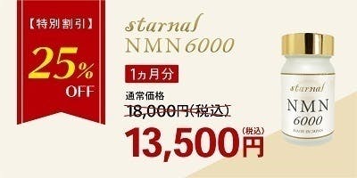 高品質で安心安全の日本製NMNサプリを気軽に試せる価格で届けたい！