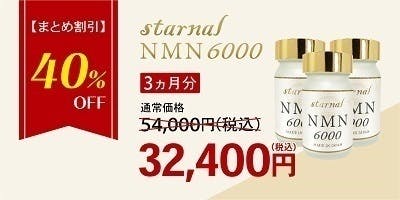 高品質で安心安全の日本製NMNサプリを気軽に試せる価格で届けたい！