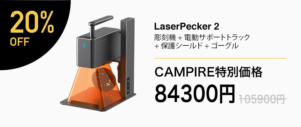 Laserpecker 2 彫刻機電動サポートトラック