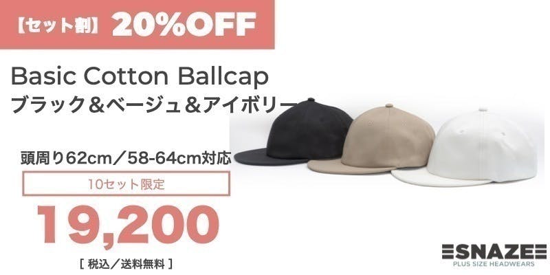 大きめサイズ ベーシックデザイン 頭囲60cm以上のキャップ Campfire キャンプファイヤー 大きめサイズ ベーシックデザイン 頭囲60cm以上のキャップ Campfire キャンプファイヤー