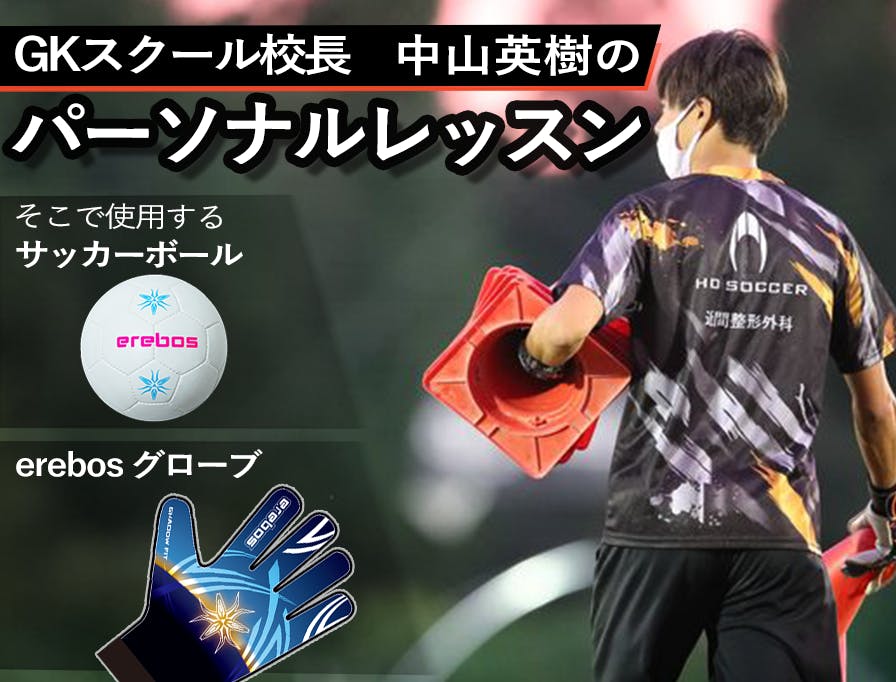 日本サッカーを世界一に 福岡に日本初ゴールキーパー専用グラウンドを作ります Campfire キャンプファイヤー