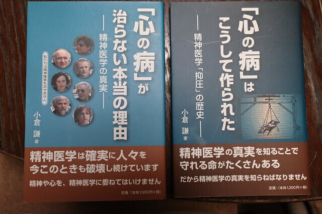 心の病」はこうして作られた?精神医学「抑圧」の歴史