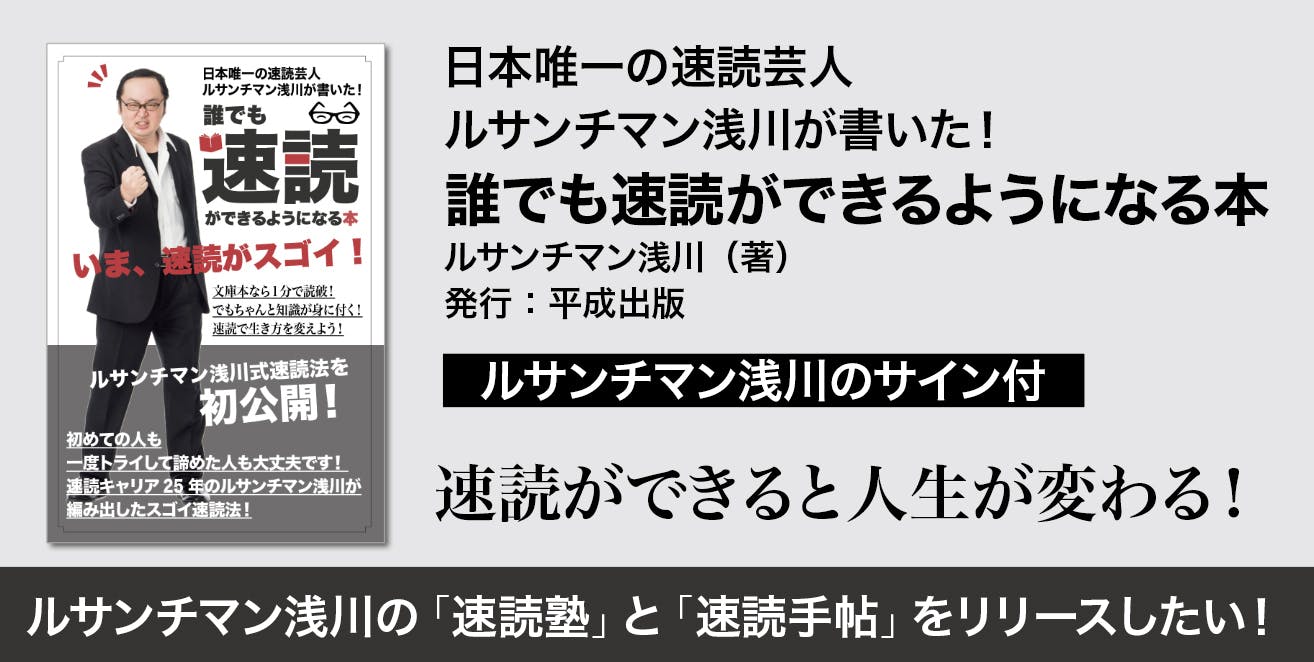 ルサンチマン浅川の 速読塾 と 速読手帖 をリリースしたい Campfire キャンプファイヤー ルサンチマン浅川の 速読塾 と 速読手帖 をリリースしたい Campfire キャンプファイヤー
