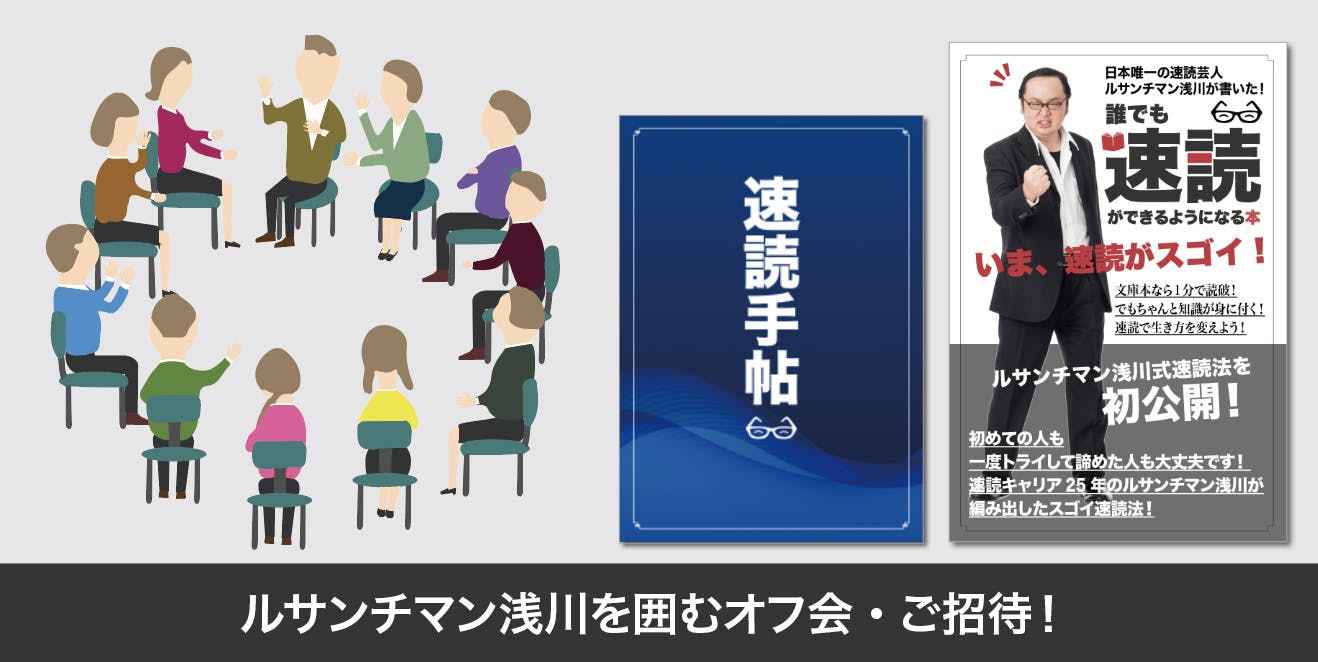 ルサンチマン浅川の 速読塾 と 速読手帖 をリリースしたい Campfire キャンプファイヤー ルサンチマン浅川の 速読塾 と 速読手帖 をリリースしたい Campfire キャンプファイヤー
