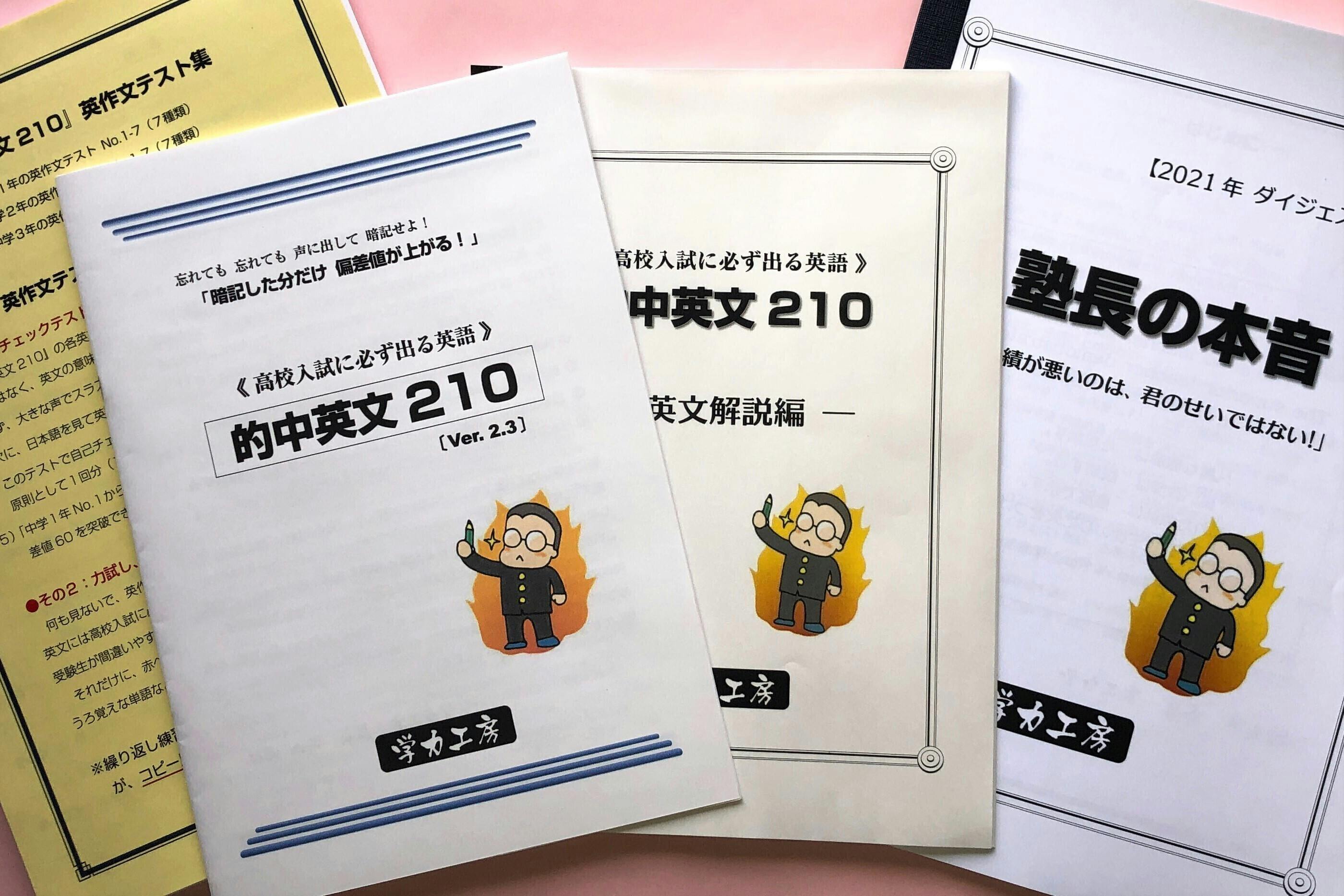 日本初 英語の苦手な中学生が 1学年7枚のプリントで偏差値60を突破する勉強法 Campfire キャンプファイヤー 日本初 英語の苦手な中学生が 1学年7枚のプリントで偏差値60を突破する勉強法 Campfire キャンプファイヤー