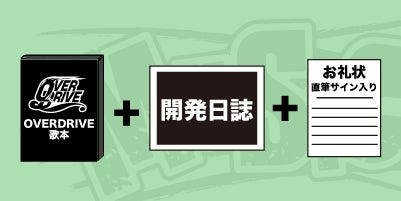 開発日誌-特典小説のご紹介- - CAMPFIRE (キャンプファイヤー)