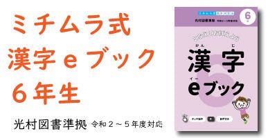 漢字を使える 言葉を増やすところまで導く 漢字eブック 電子書籍 を製作します Campfire キャンプファイヤー