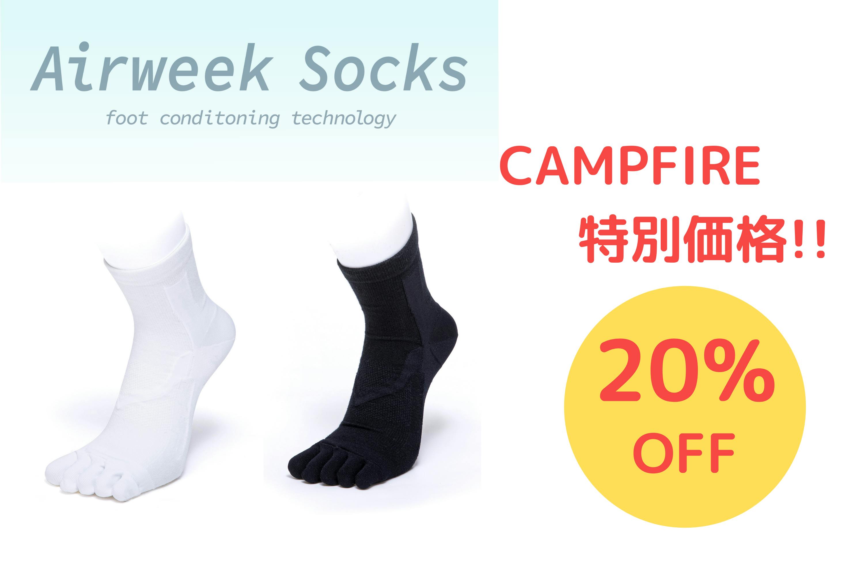 立ち仕事のあなたの為に】AirWeekSocks 医療従事者様へ感謝を伝えたい