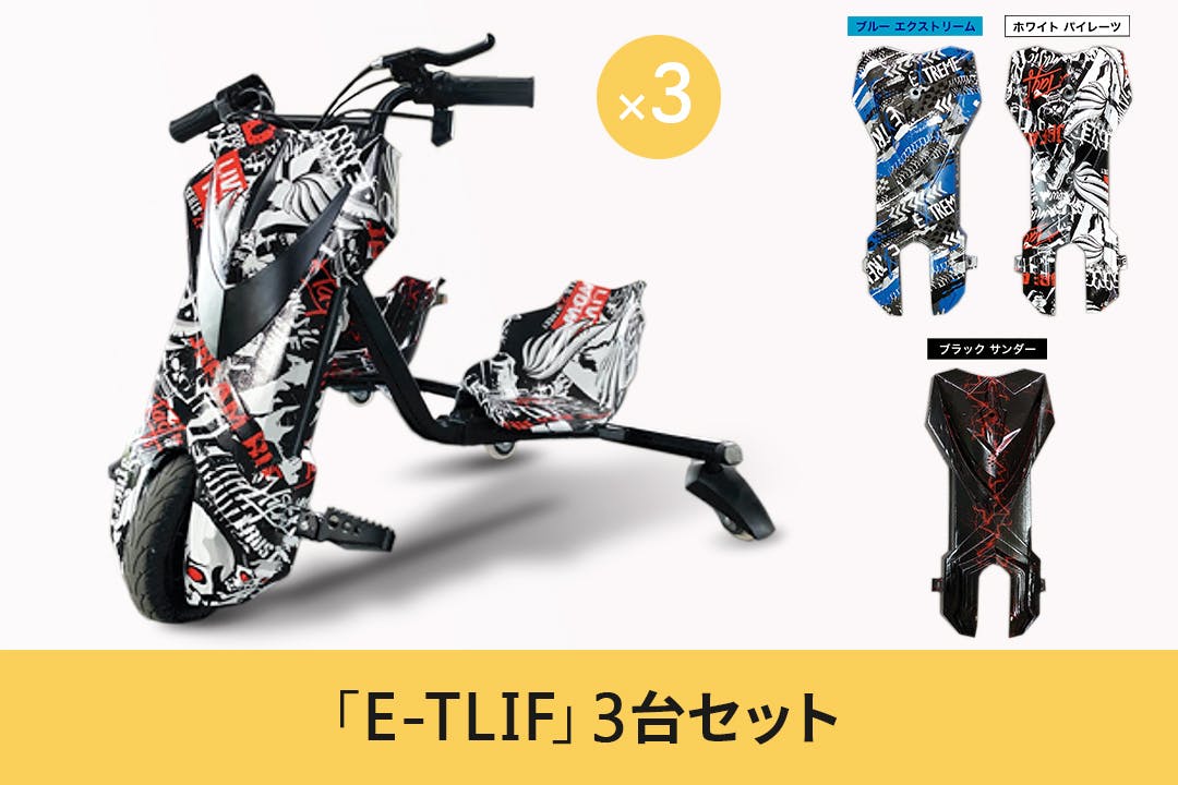 ドリフトが決まる！E-TLIF 電動三輪、販売中！【SP1775】