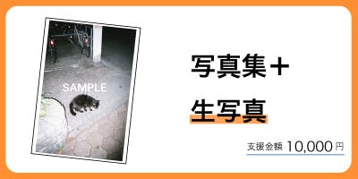 カメラマンはホームレスのおっちゃんたち 写真集出版で支援の輪を広げたい Campfire キャンプファイヤー カメラマンはホームレスのおっちゃんたち 写真集出版で支援の輪を広げたい Campfire キャンプファイヤー