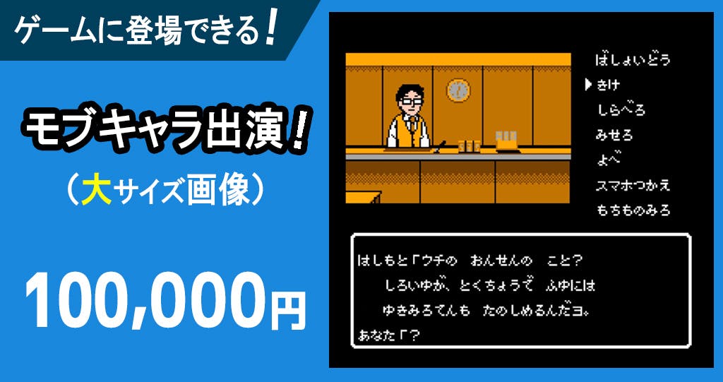 偽りの黒真珠、 凍える銀鈴花に続くファミコン風ADVゲームの第３弾をつくりたい！