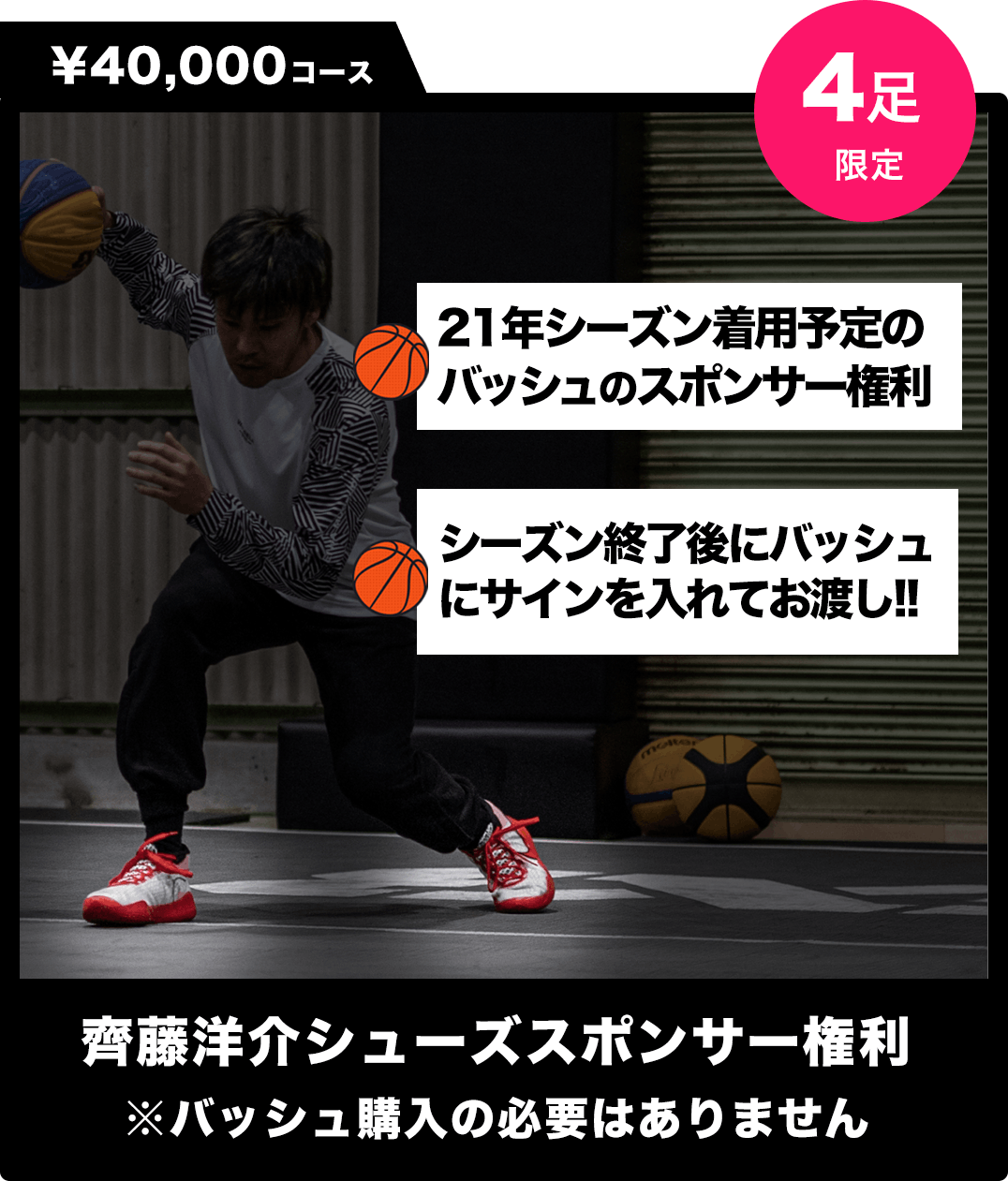 3人制バスケ奨学金 齊藤洋介 日本代表候補による若手3x3チーム育成プロジェクトへのコメント Campfire キャンプファイヤー 3人制バスケ奨学金 齊藤洋介 日本代表候補による若手3x3チーム育成プロジェクトへのコメント Campfire キャンプファイヤー