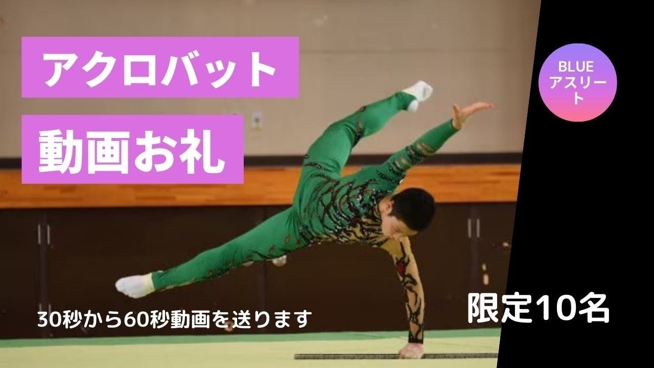 マイナースポーツの普及 Blueアスリートが青森から男子新体操を発信したい へのコメント Campfire キャンプファイヤー マイナースポーツの普及 Blueアスリートが青森から男子新体操を発信したい へのコメント Campfire キャンプファイヤー