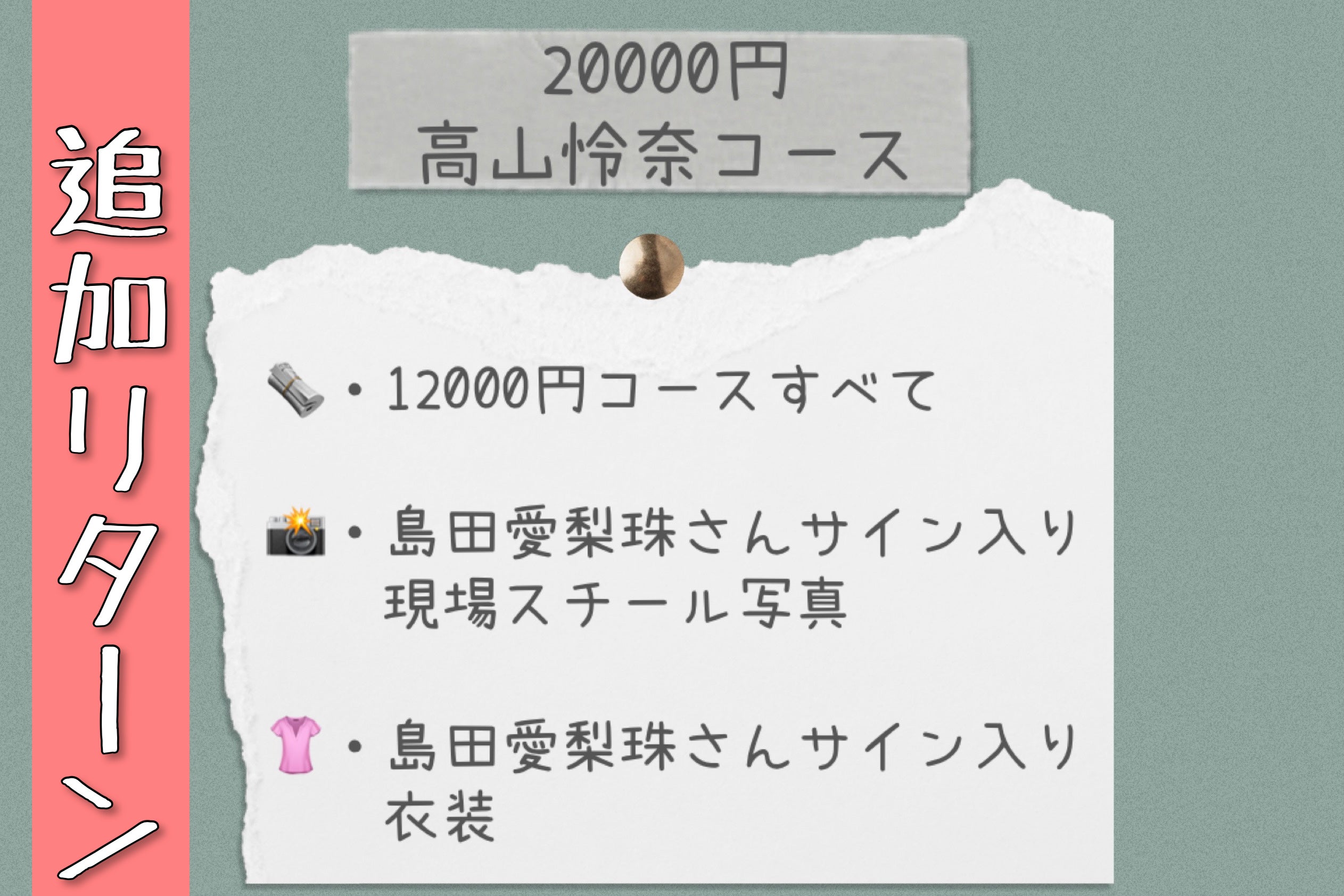 リターン画像