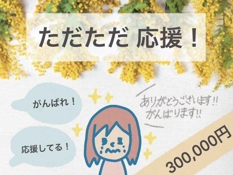 300人以上のママ パパと制作した 子育て応援絵本 を全国の産後ママに贈りたい Campfire キャンプファイヤー 300人以上のママ パパと制作した 子育て応援絵本 を全国の産後ママに贈りたい Campfire キャンプファイヤー
