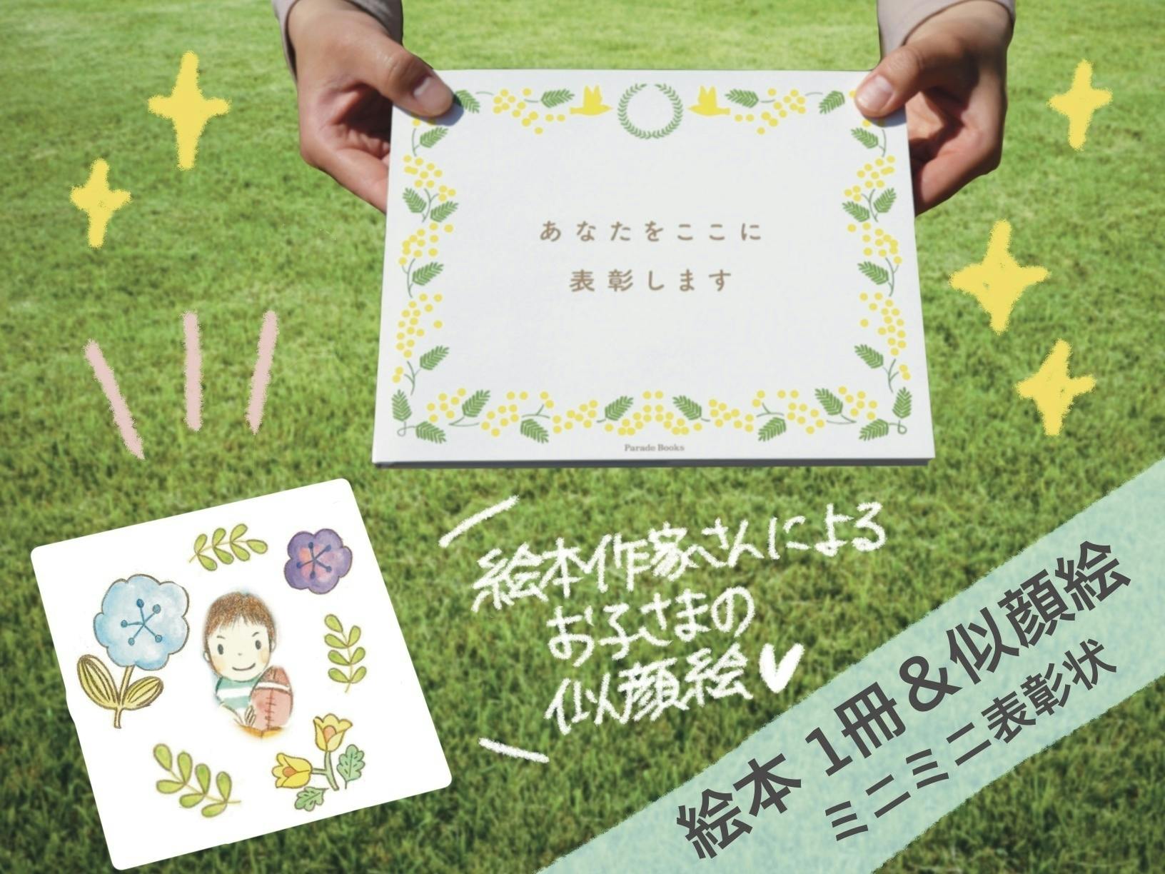 子育て応援絵本「あなたをここに表彰します」が納品されました！ - CAMPFIRE (キャンプファイヤー)