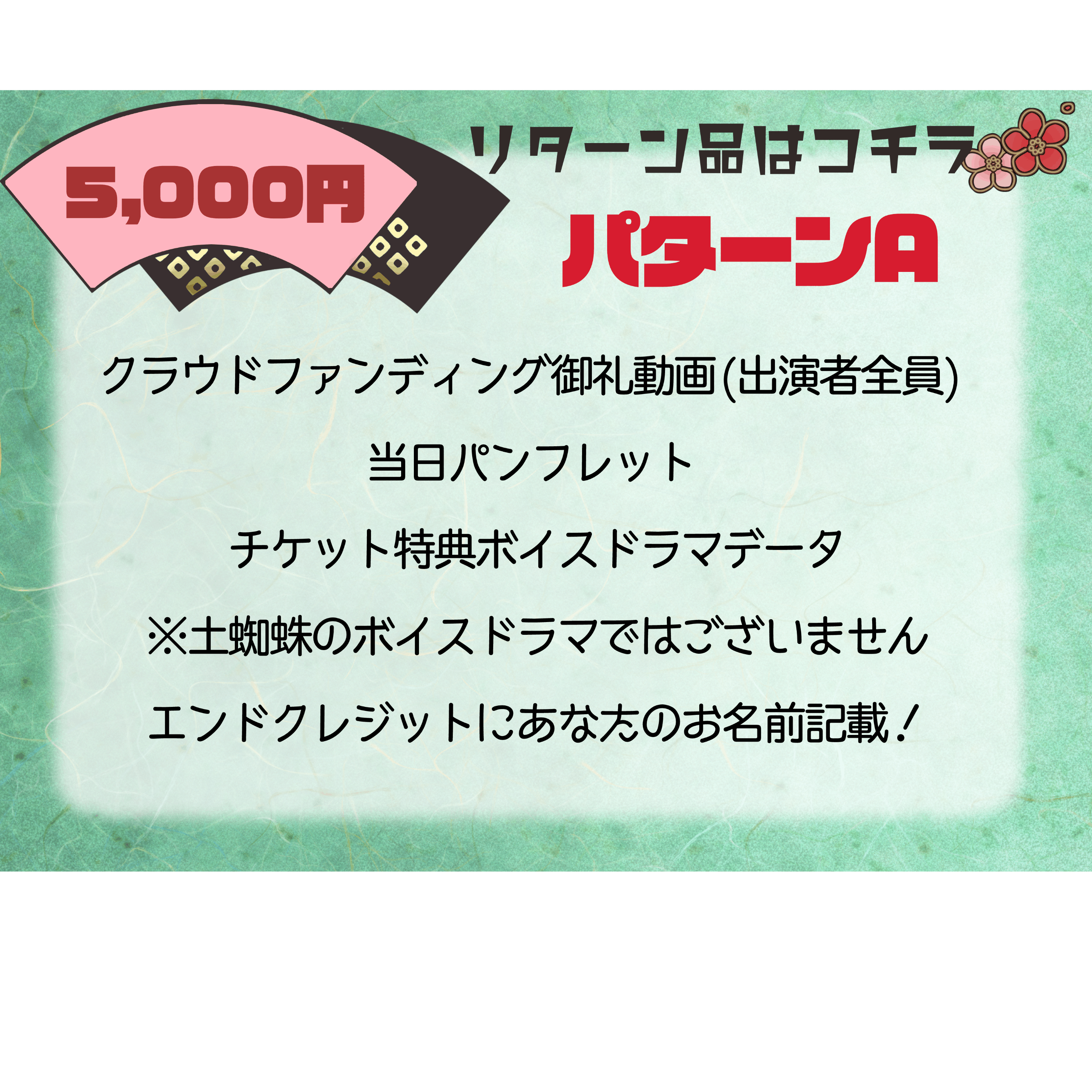 近代能楽集 オリジナル演劇 その最終章 土蜘蛛 公演の幕を上げたい Campfire キャンプファイヤー 近代能楽集 オリジナル演劇 その最終章 土蜘蛛 公演の幕を上げたい Campfire キャンプファイヤー