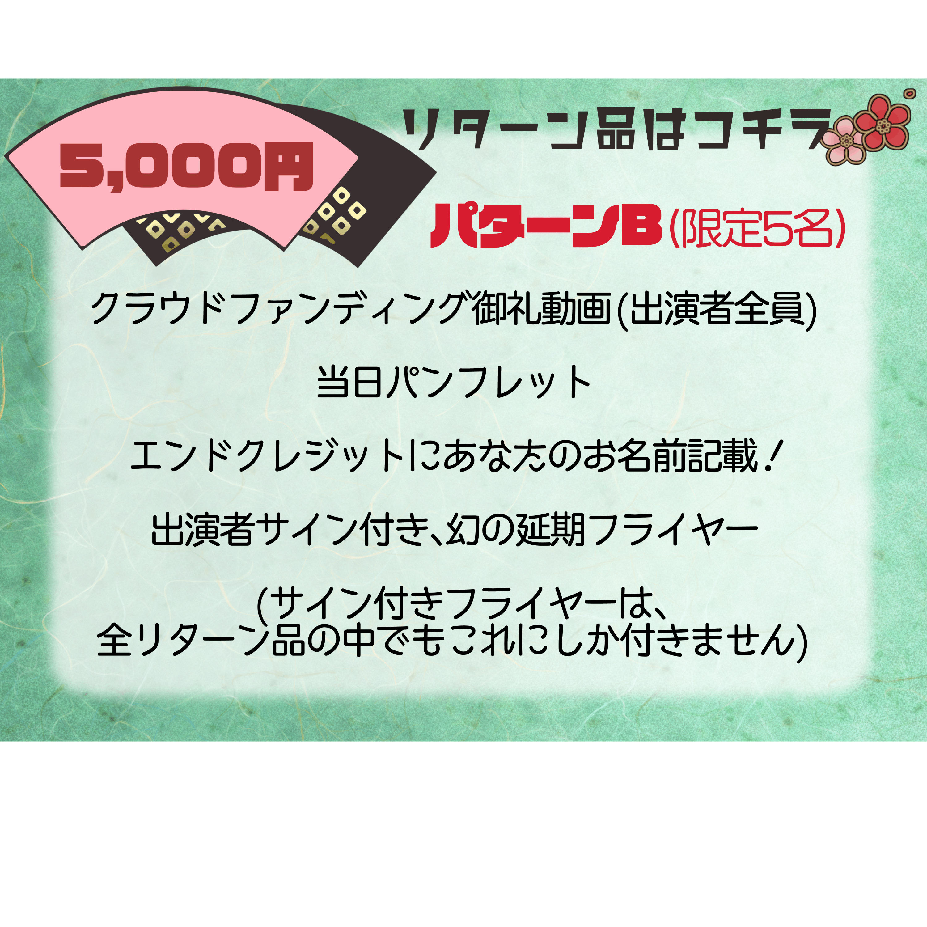近代能楽集 オリジナル演劇 その最終章 土蜘蛛 公演の幕を上げたい Campfire キャンプファイヤー 近代能楽集 オリジナル演劇 その最終章 土蜘蛛 公演の幕を上げたい Campfire キャンプファイヤー