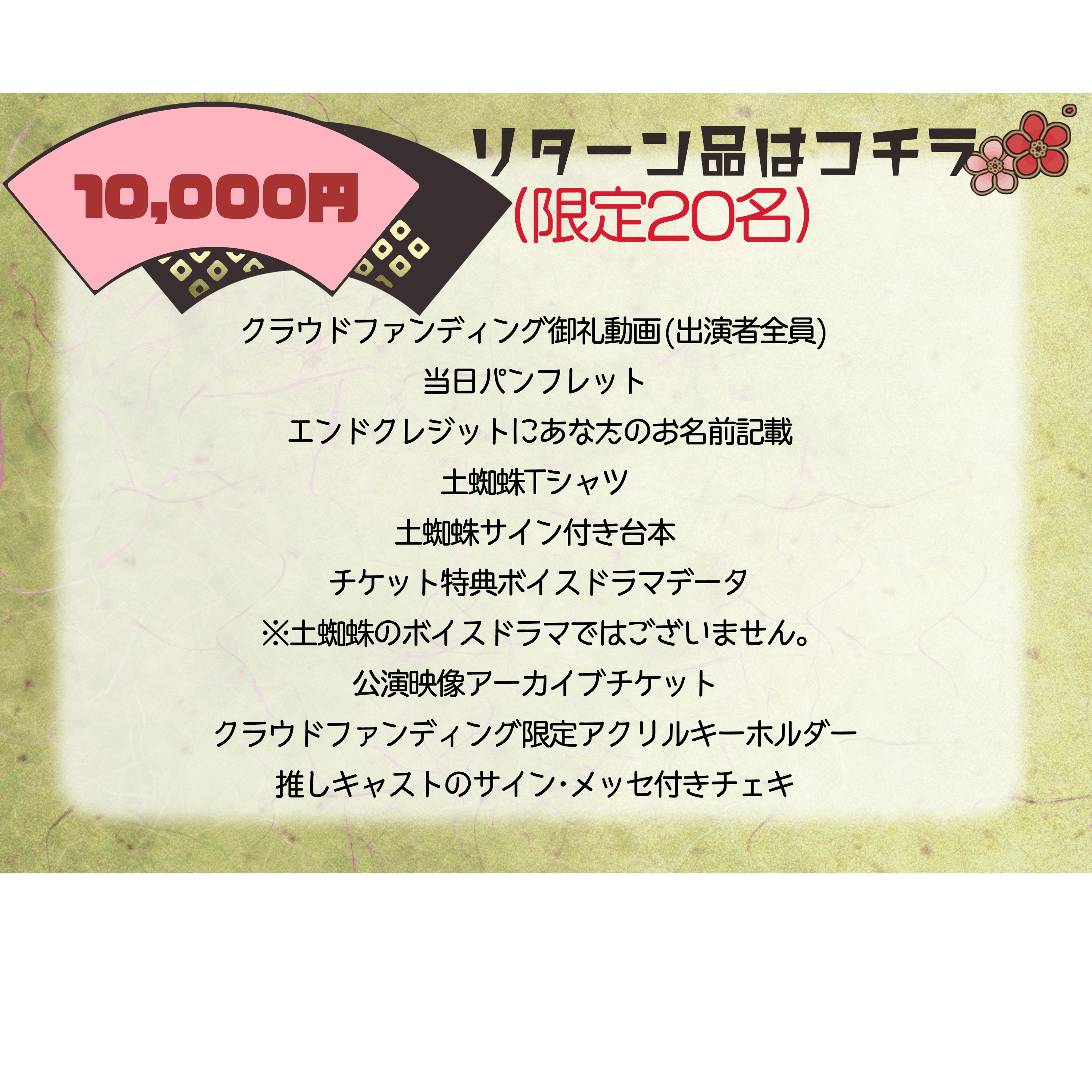 近代能楽集 オリジナル演劇 その最終章 土蜘蛛 公演の幕を上げたい Campfire キャンプファイヤー 近代能楽集 オリジナル演劇 その最終章 土蜘蛛 公演の幕を上げたい Campfire キャンプファイヤー