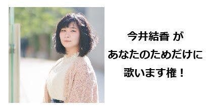 今井結香さんからメッセージ Campfire キャンプファイヤー 今井結香さんからメッセージ Campfire キャンプファイヤー