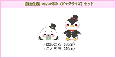 追加生産】「はのまる」と「こともち」のぬいぐるみを作りたい 追加生産】「はのまる」と「こともち」のぬいぐるみを作りたい